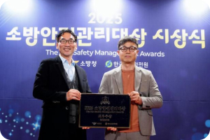 제 4회 '소방안전관리대상' 2위 수상