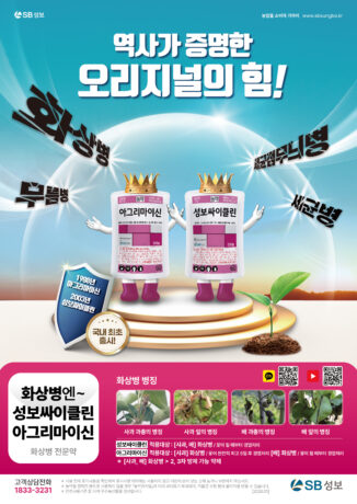 항생제 광고(성보싸이클린, 아그리마이신, 성보크린)