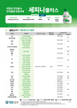 세피나플러스-리플렛_251223-02.jpg